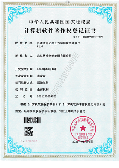 多通道电化学工作站同步测试软件