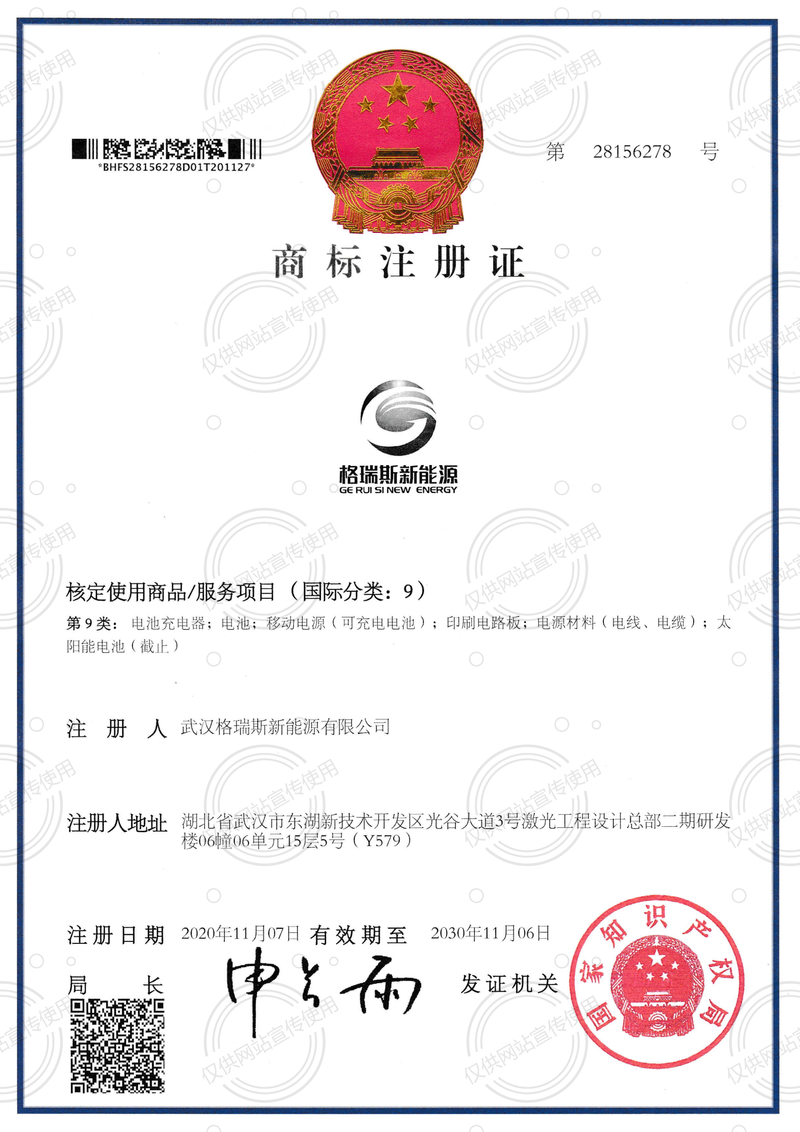 武汉格瑞斯商标